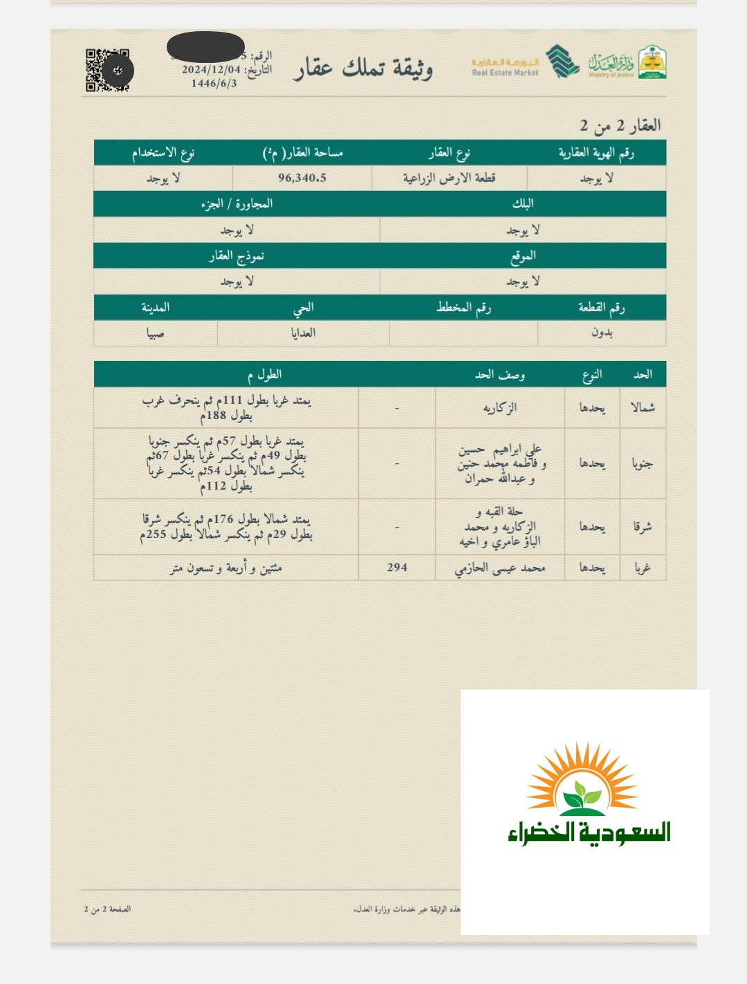 ارض زراعيه للبيع صبيا العدايا بصك