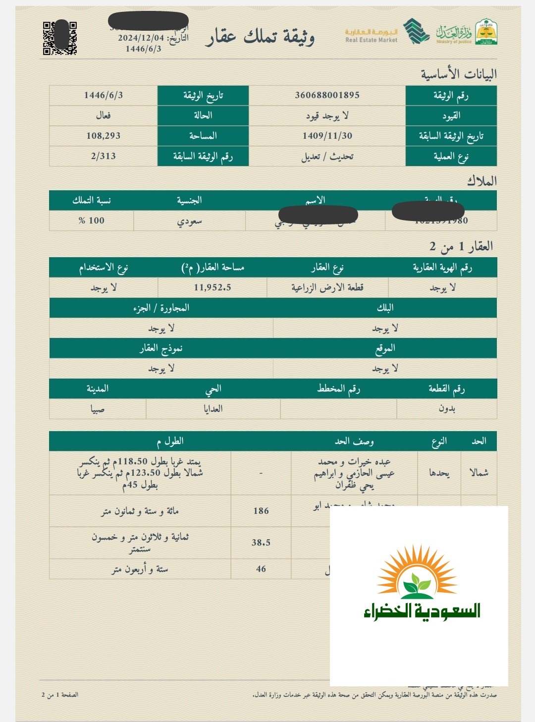 مزرعه للبيع صبيا خط العدايا ارض خصبه