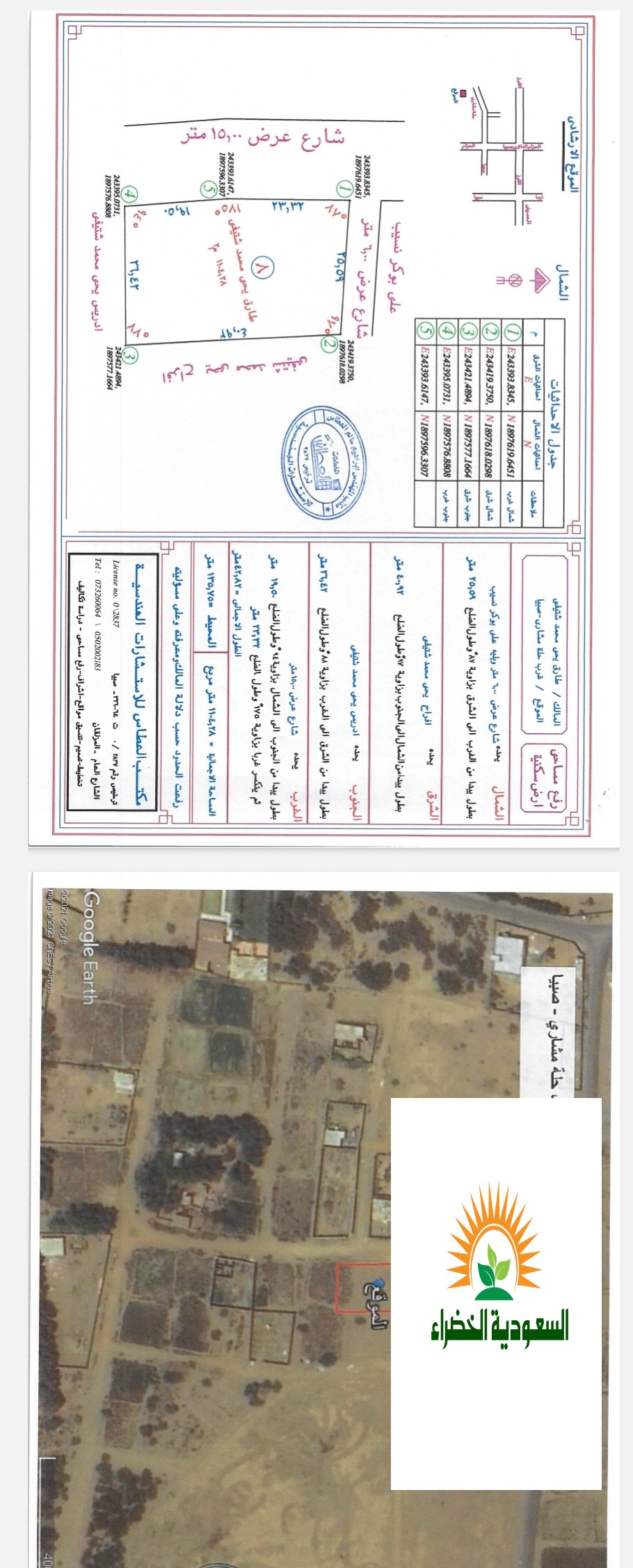 ارض حجه للبيع صبيا حلة مشاري صبياء