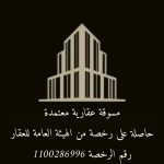 مسوق عقار