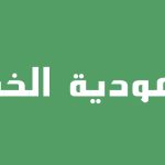 مشرف